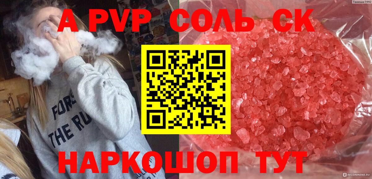 APVP кристаллы  Альфа ПВП  Новоалександровск  APVP СК КРИС  Вход с VPN 