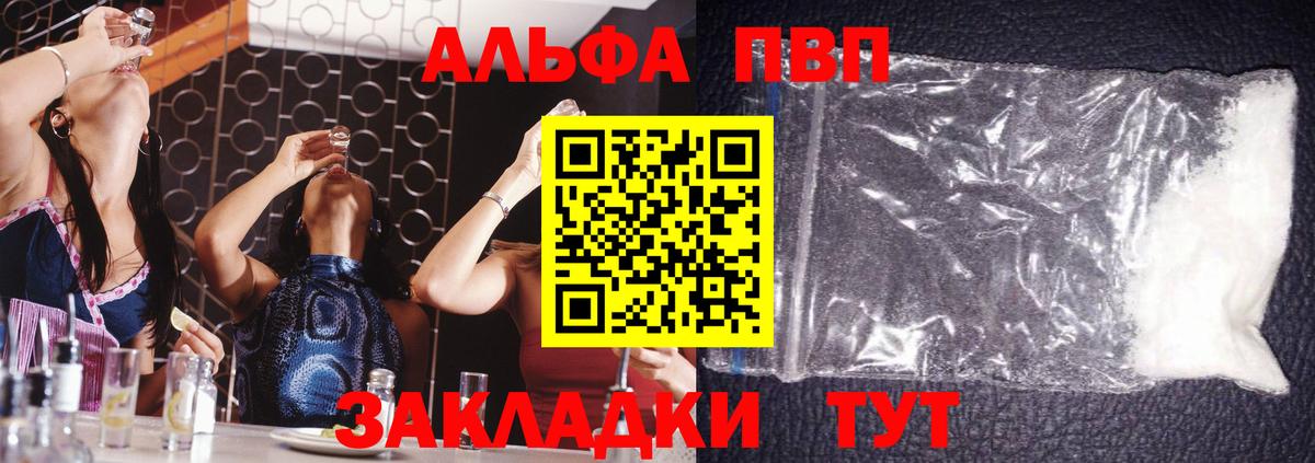 Альфа ПВП Соль Новоалександровск