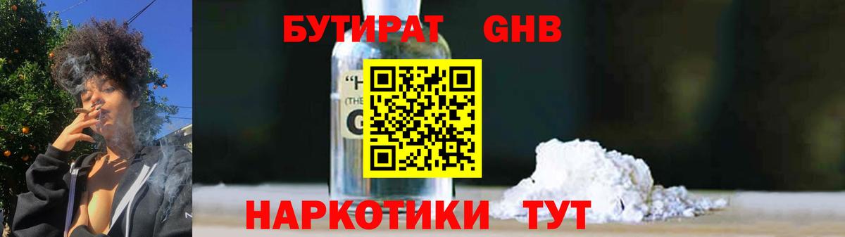 БУТИРАТ  Вход с VPN  Новоалександровск  БУТИРАТ бутандиол 