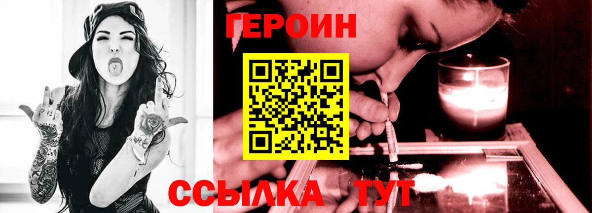 Героин  Героин афганец  Вход с VPN  Новоалександровск 