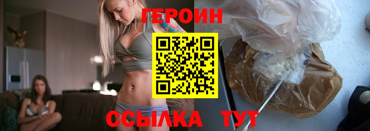 Героин Heroin Новоалександровск