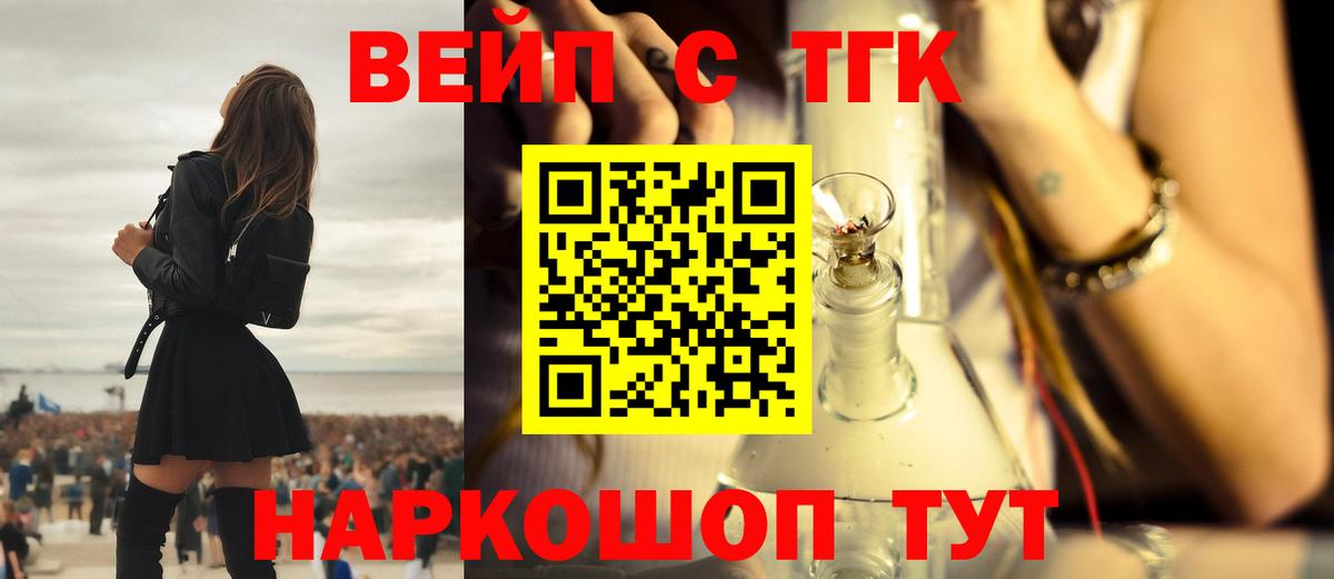 Дистиллят ТГК вейп с тгк  Вход с VPN  Новоалександровск 